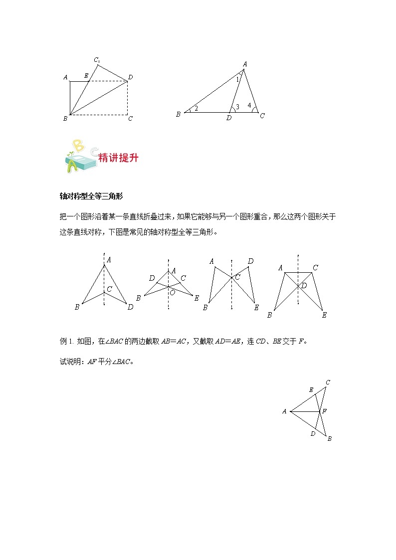 第18讲-三角形-单元综合测试（原卷版）-【同步优课】2022-2023学年七年级数学下学期重难点精品讲义（沪教版）第2页