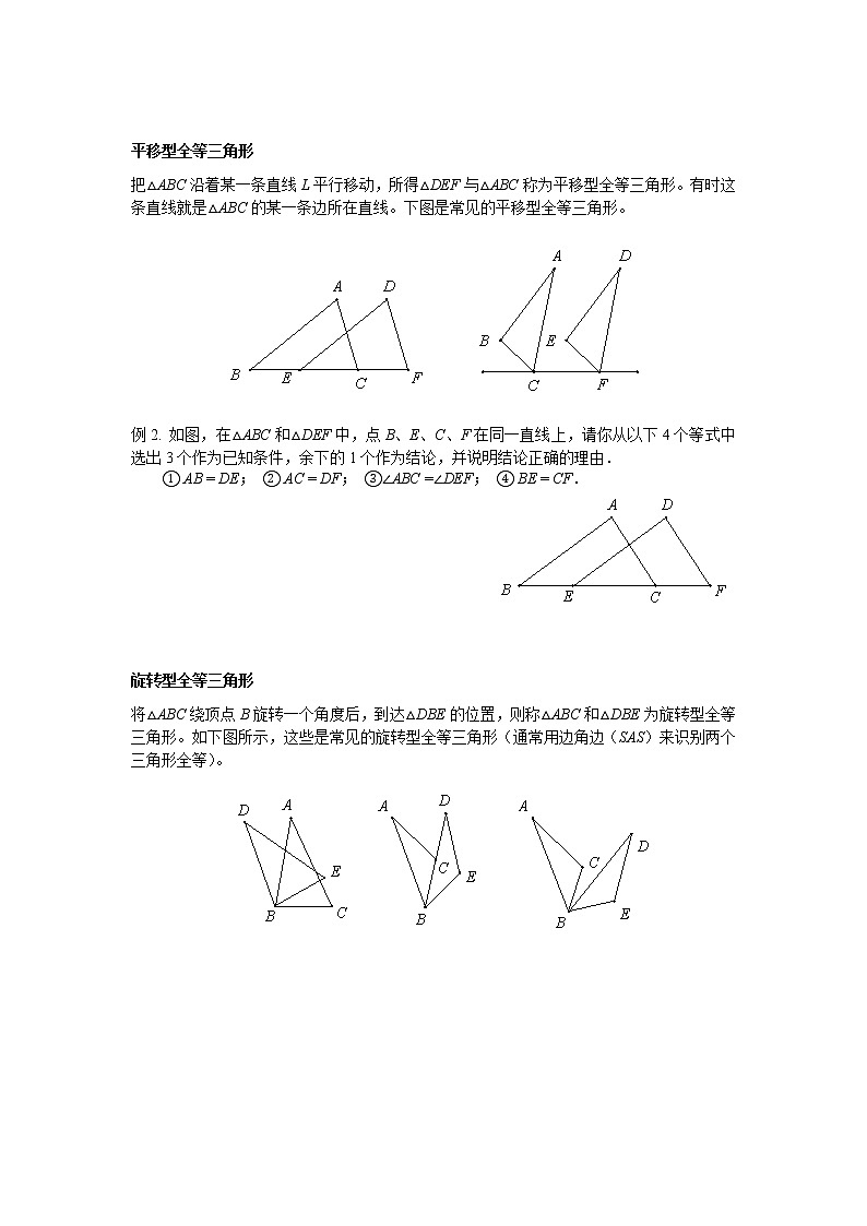 第18讲-三角形-单元综合测试（原卷版）-【同步优课】2022-2023学年七年级数学下学期重难点精品讲义（沪教版）第3页
