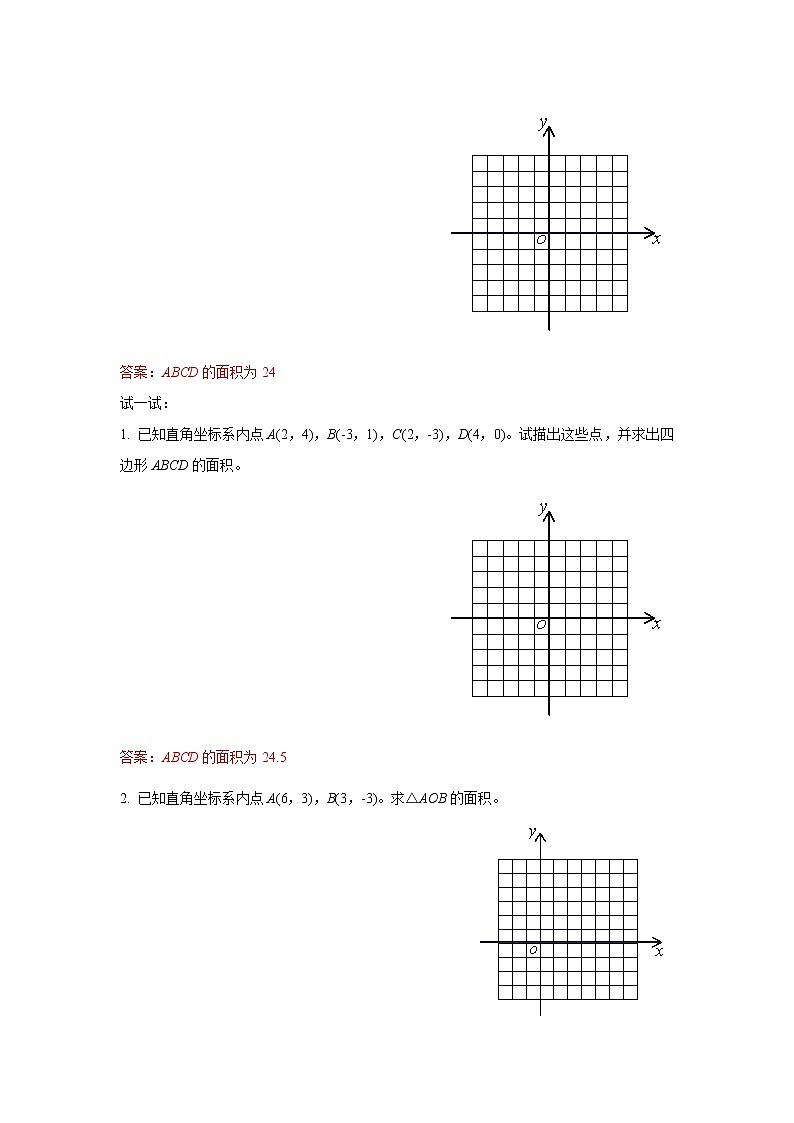 第19讲-平面直角坐标系（解析版）-【同步优课】2022-2023学年七年级数学下学期重难点精品讲义（沪教版）第3页
