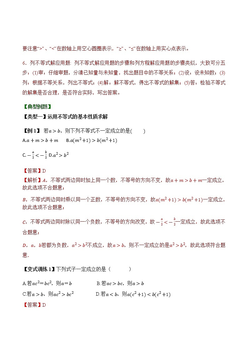 专题4.6 一元一次不等式（组）小结与复习【知识讲解】（含解析）-【同步课堂】2022-2023学年八年级数学上册同步知识讲练一本全（湘教版）第2页
