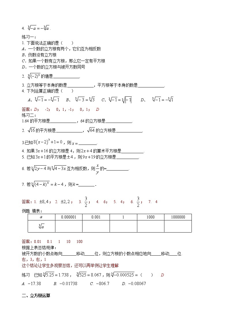 第2讲-实数的表示与开方-【同步优课】2021-2022学年七年级数学下学期重难点精品讲义（沪教版）02