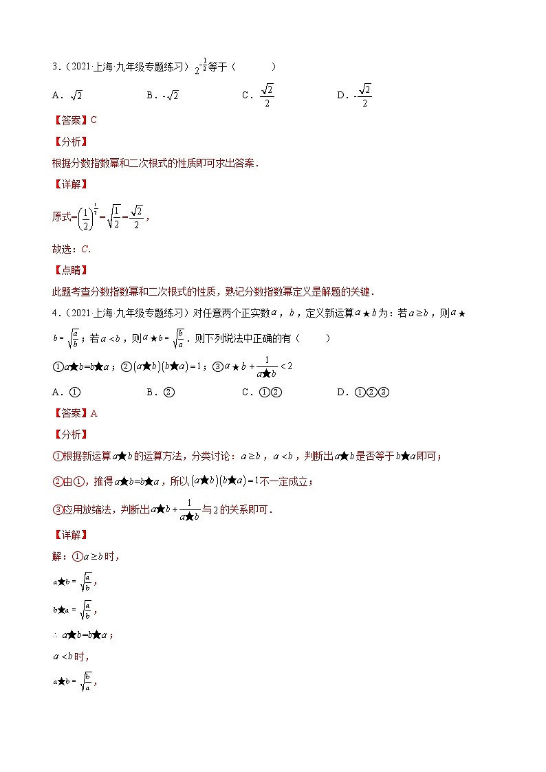 第5讲-实数 单元综合测试（解析版）-【同步优课】2022-2023学年七年级数学下学期重难点精品讲义（沪教版）第2页