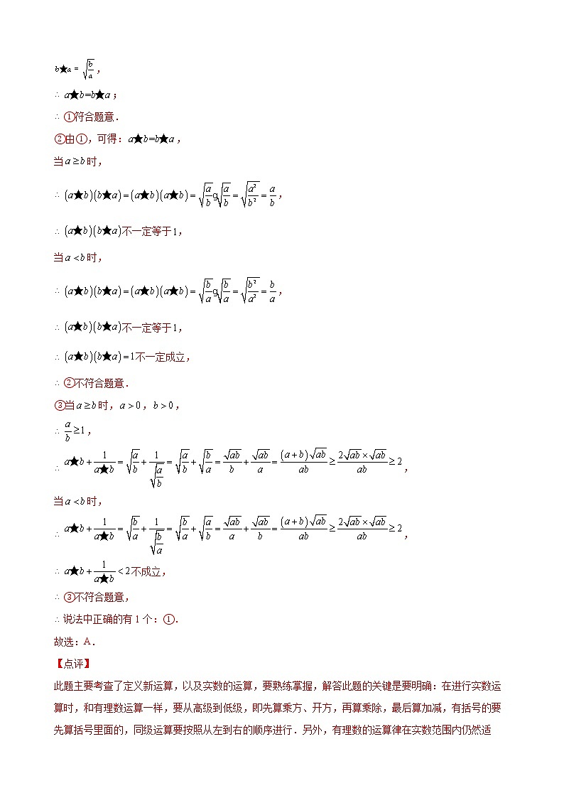 第5讲-实数 单元综合测试（解析版）-【同步优课】2022-2023学年七年级数学下学期重难点精品讲义（沪教版）第3页