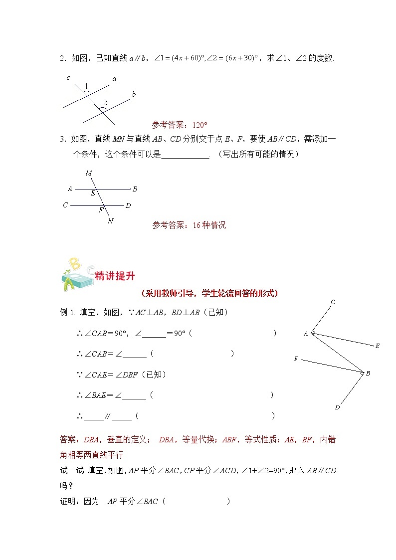 第7讲-平行线的判定（解析版）-【同步优课】2022年七年级数学下学期重难点精品讲义（沪教版）第2页