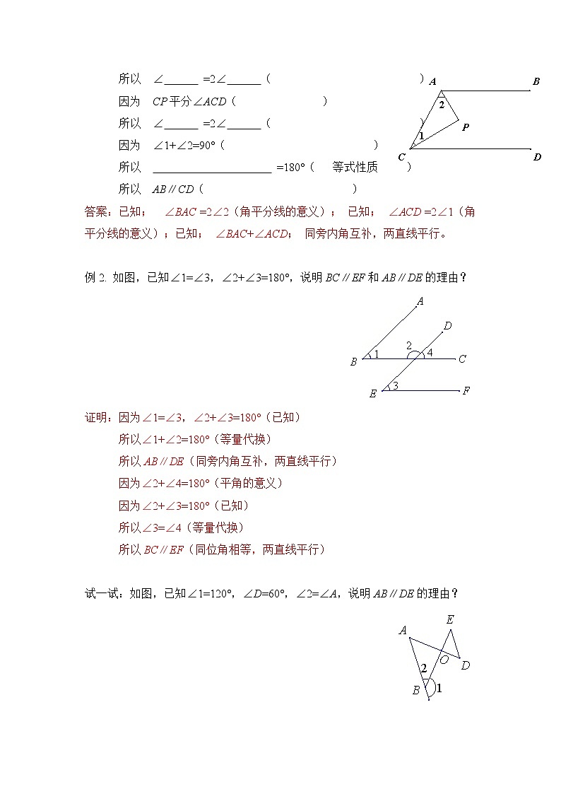 第7讲-平行线的判定（解析版）-【同步优课】2022年七年级数学下学期重难点精品讲义（沪教版）第3页