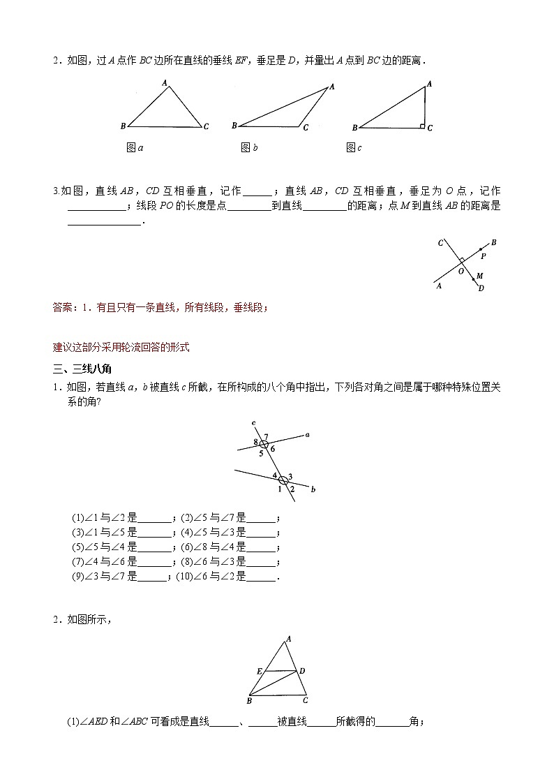 第6讲-相交线（解析版）-【同步优课】2022年七年级数学下学期重难点精品讲义（沪教版）第2页