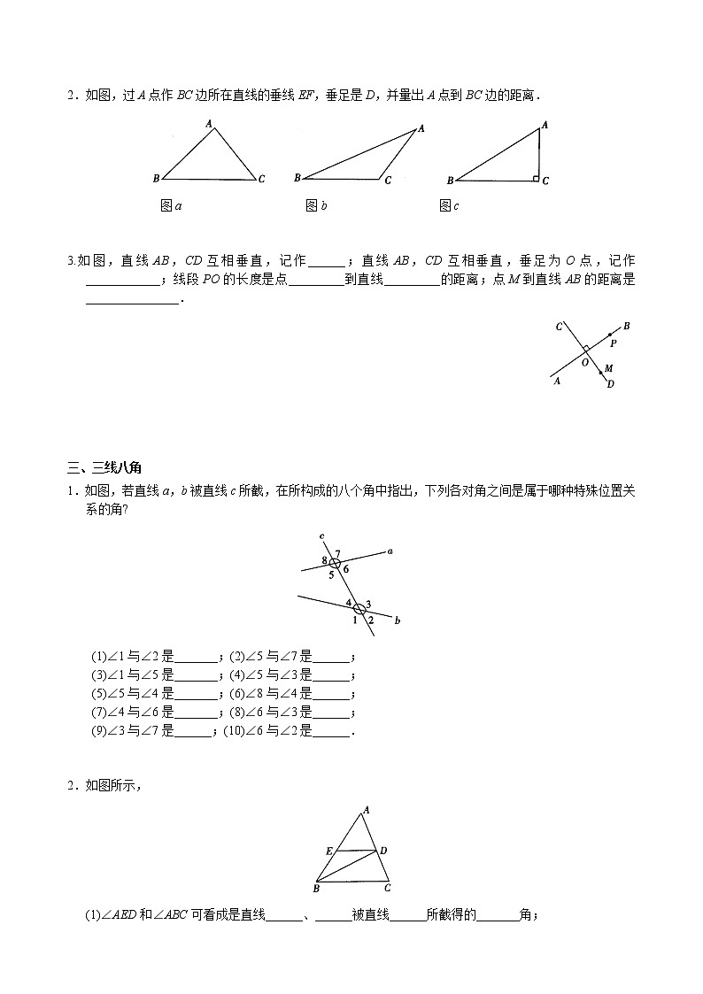 第6讲-相交线（原卷版）-【同步优课】2022年七年级数学下学期重难点精品讲义（沪教版）第2页