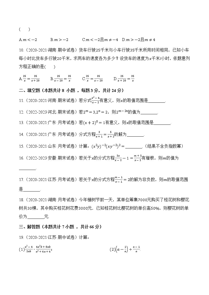 专题1.6 第1章 分式单元检测题【专项练习】（含解析）-【 课堂】2022-2023学年八年级数学上册 知识讲练一本全（湘教版）02