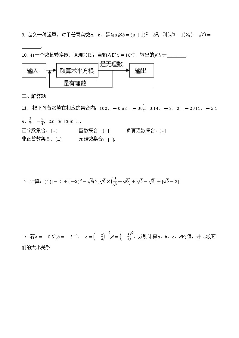 专题3.3 实数【专项练习】（含解析）-【同步课堂】2022-2023学年八年级数学上册同步知识讲练一本全（湘教版）第2页
