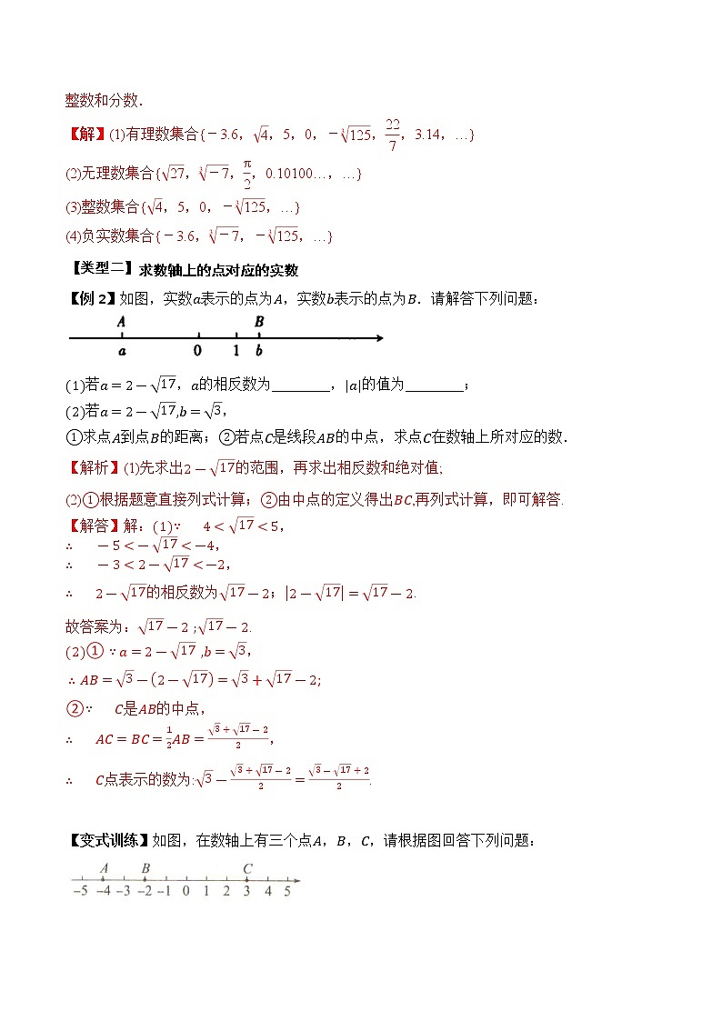 专题3.3 实数【知识讲解】（含解析）-【同步课堂】2022-2023学年八年级数学上册同步知识讲练一本全（湘教版）第2页