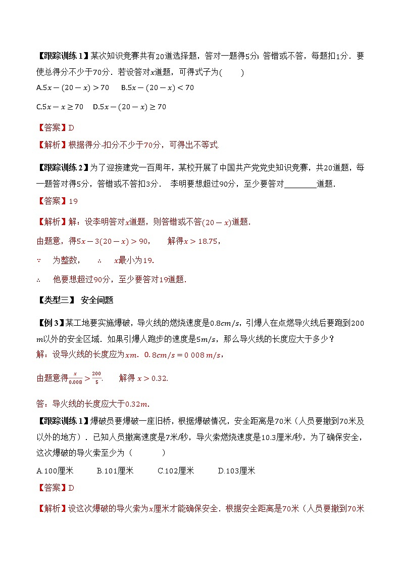 专题4.4  一元一次不等式的应用【知识讲解+专项练习】（含解析）-【 课堂】2021-2022学年八年级数学上册 知识讲练一本全（湘教版）03