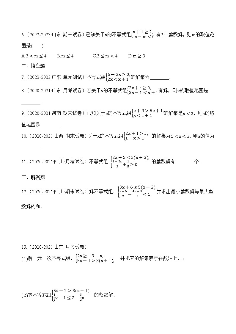 专题4.5  一元一次不等式组【知识讲解+专项练习】（含解析）-【 课堂】2021-2022学年八年级数学上册 知识讲练一本全（湘教版）02