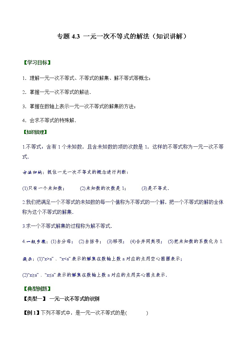 专题4.3 一元一次不等式的解法【知识讲解】（含解析）-【同步课堂】2022-2023学年八年级数学上册同步知识讲练一本全（湘教版）第1页