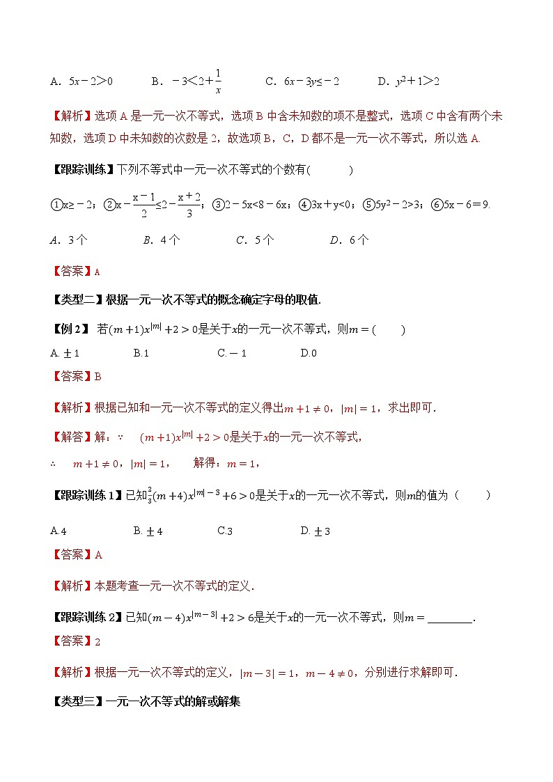 专题4.3 一元一次不等式的解法【知识讲解】（含解析）-【同步课堂】2022-2023学年八年级数学上册同步知识讲练一本全（湘教版）第2页