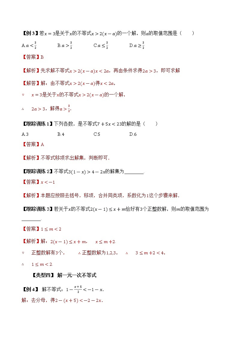 专题4.3 一元一次不等式的解法【知识讲解】（含解析）-【同步课堂】2022-2023学年八年级数学上册同步知识讲练一本全（湘教版）第3页