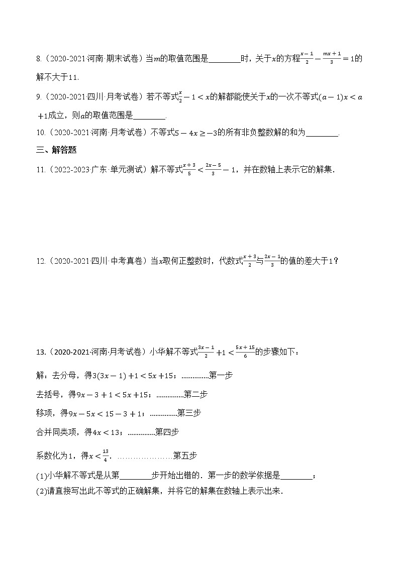 专题4.3  一元一次不等式的解法【专项练习】（含解析）-【同步课堂】2022-2023学年八年级数学上册同步知识讲练一本全（湘教版）第2页