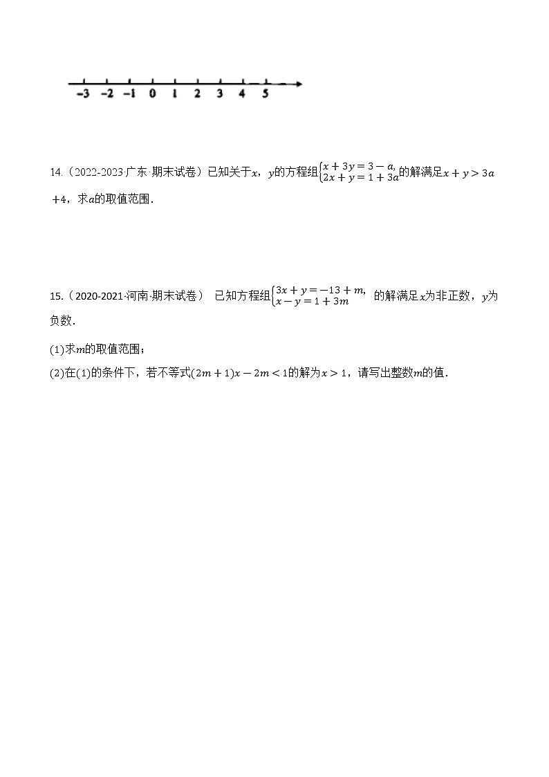 专题4.3  一元一次不等式的解法【专项练习】（含解析）-【同步课堂】2022-2023学年八年级数学上册同步知识讲练一本全（湘教版）第3页