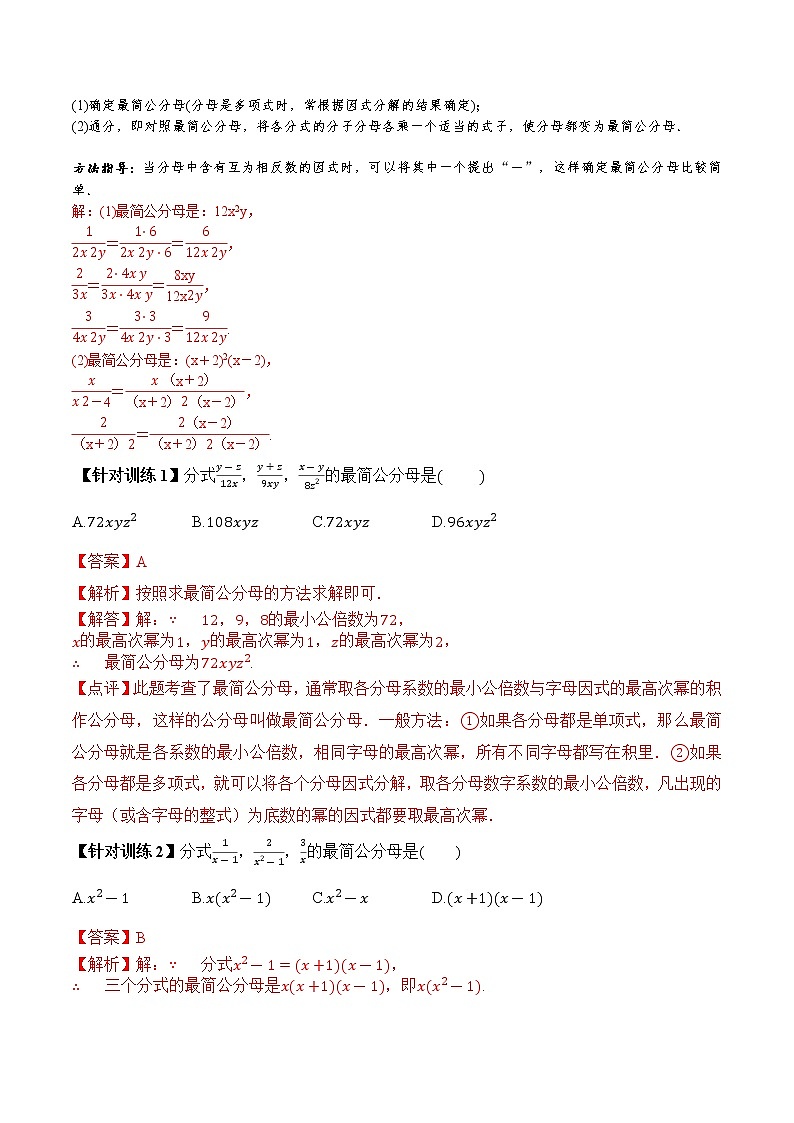 专题1.4.2  分式的通分【知识讲解】（含解析）-【 课堂】2022-2023学年八年级数学上册 知识讲练一本全（湘教版）第2页