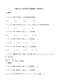 专题1.4.3  异分母分式的加减【专项练习】（含解析）-【 课堂】2022-2023学年八年级数学上册 知识讲练一本全（湘教版）