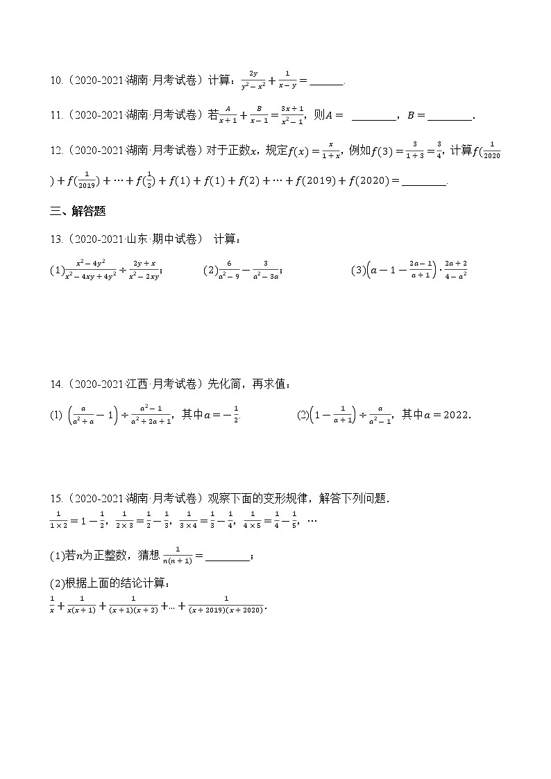 专题1.4.3  异分母分式的加减【专项练习】（含解析）-【 课堂】2022-2023学年八年级数学上册 知识讲练一本全（湘教版）02