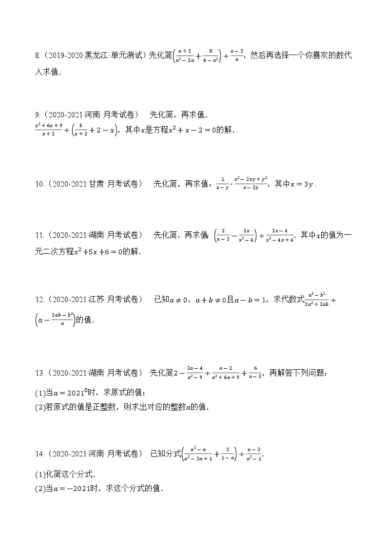 专题1.4.4  分式的化简求值【专项练习】（含解析）-【 课堂】2022-2023学年八年级数学上册 知识讲练一本全（湘教版）02
