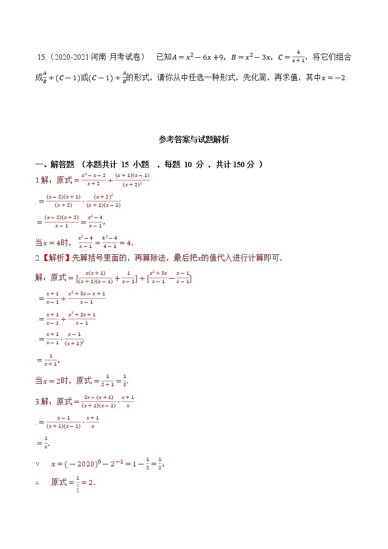 专题1.4.4  分式的化简求值【专项练习】（含解析）-【 课堂】2022-2023学年八年级数学上册 知识讲练一本全（湘教版）03