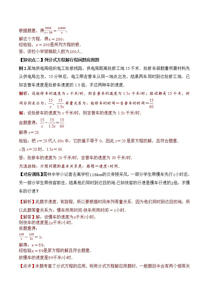 专题1.5.2  分式方程的应用【知识讲解】（含解析）-【 课堂】2022-2023学年八年级数学上册 知识讲练一本全（湘教版）第2页