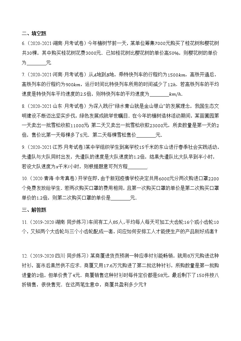 专题1.5.2  分式方程的应用【专项练习】（含解析）-【 课堂】2022-2023学年八年级数学上册 知识讲练一本全（湘教版）第2页