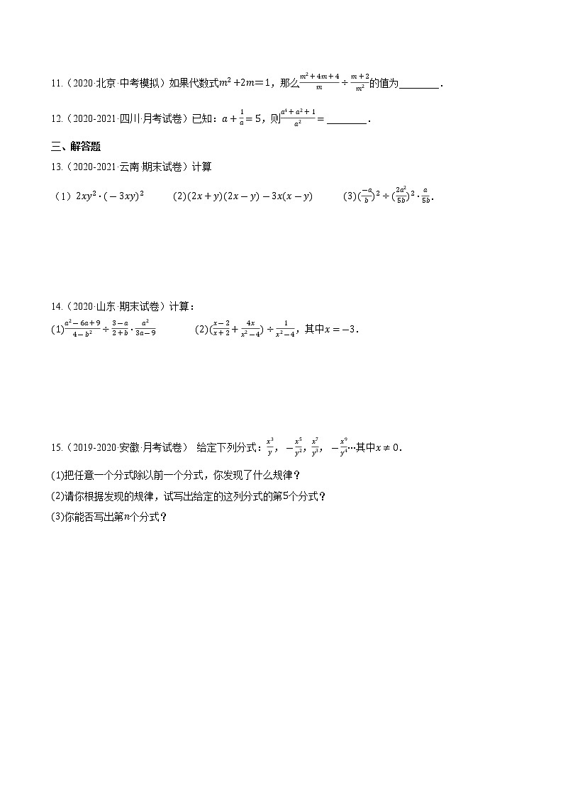 专题1.2.2 分式的乘方【专项练习】（含解析）-【 课堂】2022-2023学年八年级数学上册 知识讲练一本全（湘教版）第2页