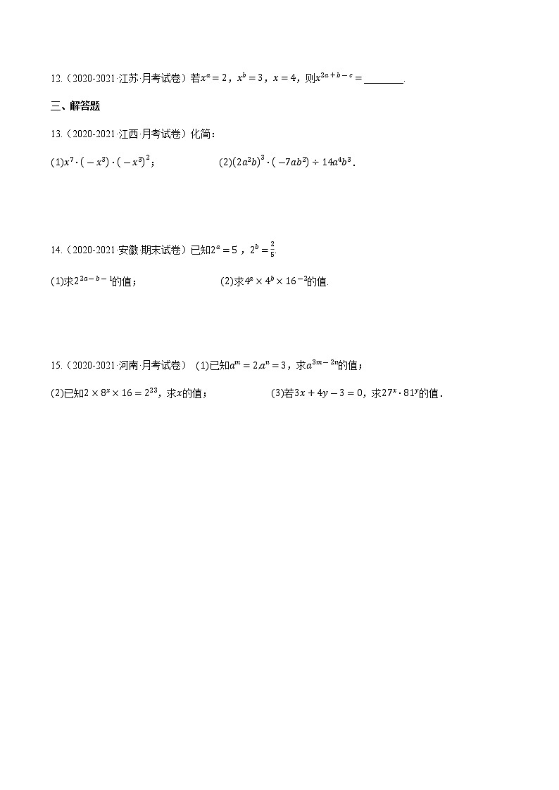 专题1.3.1 同底数幂的除法【专项练习】（含解析）-【 课堂】2022-2023学年八年级数学上册 知识讲练一本全（湘教版）第2页