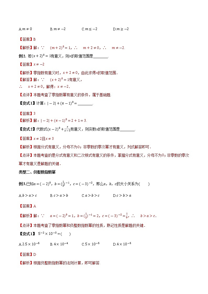 专题1.3.2 零次幂和负整数指数幂【知识讲解】（含解析）-【 课堂】2022-2023学年八年级数学上册 知识讲练一本全（湘教版）第2页