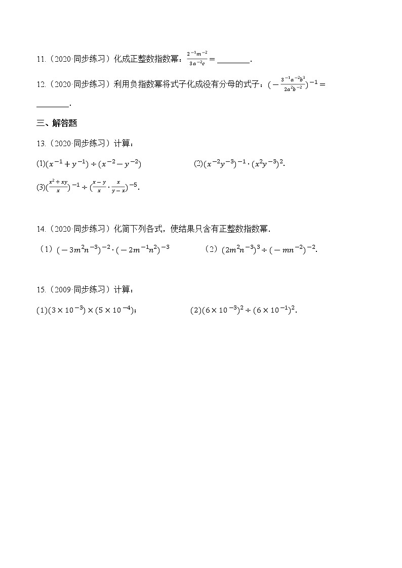 专题1.3.3 整数指数幂的运算法则【专项练习】（含解析）-【 课堂】2022-2023学年八年级数学上册 知识讲练一本全（湘教版）第2页