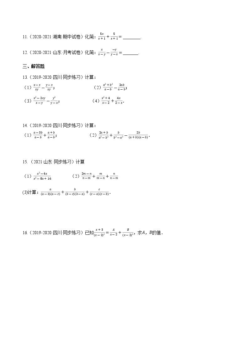 专题1.4.1  同分母分式的加减【专项练习】（含解析）-【 课堂】2022-2023学年八年级数学上册 知识讲练一本全（湘教版）02