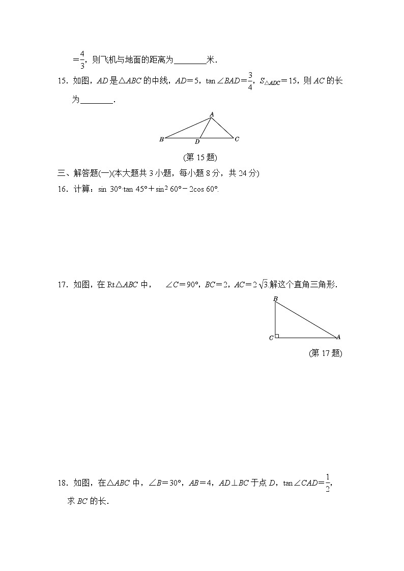 第一章 直角三角形的边角关系  学情评估 试题2022-2023学年 北师大版数学九年级下册 (含答案)第3页