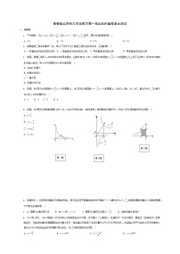 鲁教版 (五四制)九年级上册第一章 反比例函数综合与测试单元测试课堂检测