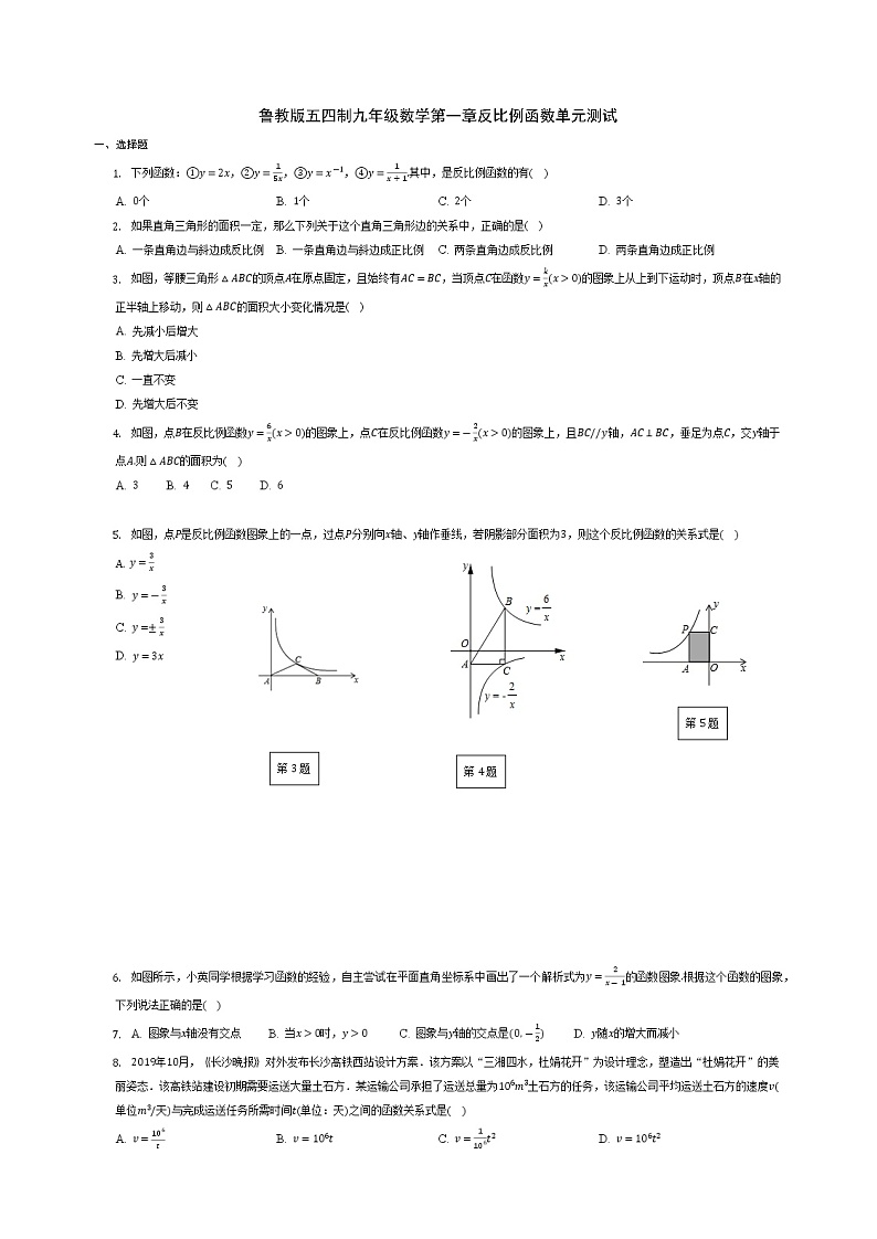第一章反比例函数单元测试2022-2023学年鲁教版（五四制）九年级数学上册(含答案)01
