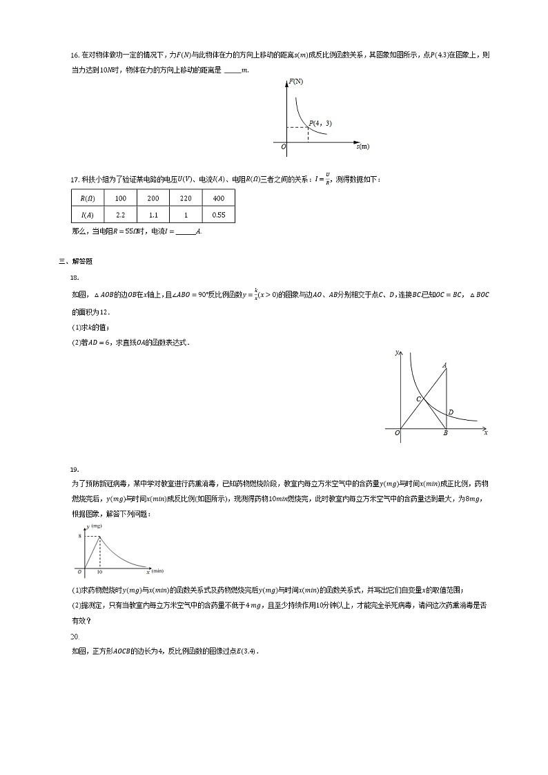 第一章反比例函数单元测试2022-2023学年鲁教版（五四制）九年级数学上册(含答案)03