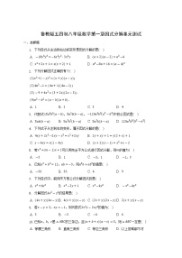 初中第一章 因式分解综合与测试单元测试随堂练习题