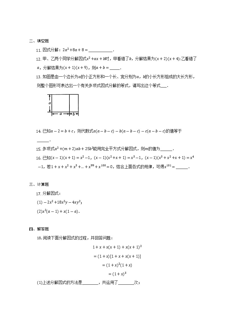 第一章因式分解单元测试2022-2023学年鲁教版（五四制）八年级数学上册(含答案)02