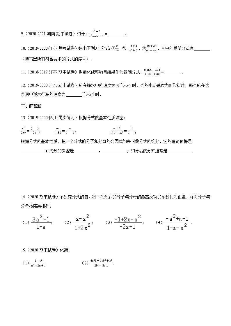 专题1.1.2 分式的基本性质【专项练习】（含解析）-【 课堂】2022-2023学年八年级数学上册 知识讲练一本全（湘教版）第2页