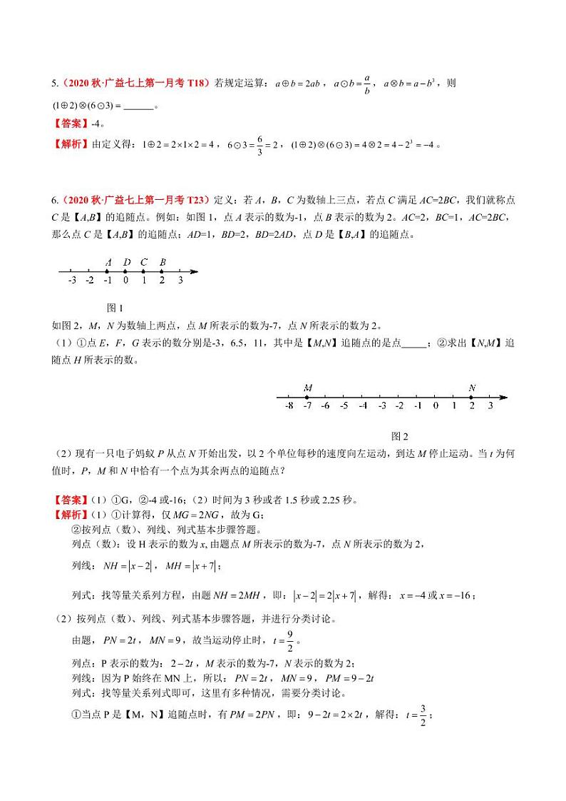 2020秋·长沙四大名校七上第一次月考压轴汇编及参考答案 试卷02