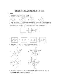 初中数学鲁教版 (五四制)七年级上册第二章  轴对称综合与测试单元测试一课一练