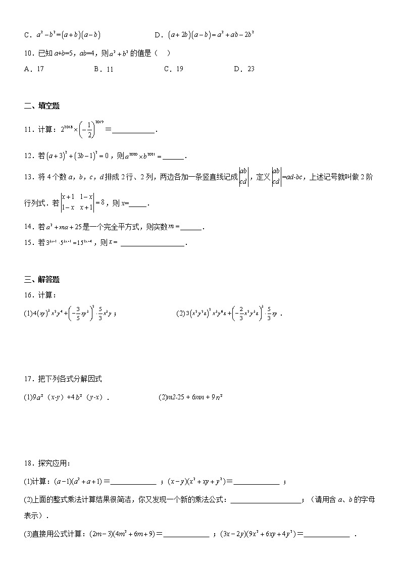 第12章整式的乘除单元检测 2021-2022学年华东师大版八年级数学上册(含答案)02