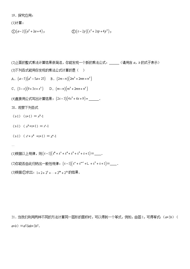 第12章整式的乘除单元检测 2021-2022学年华东师大版八年级数学上册(含答案)03