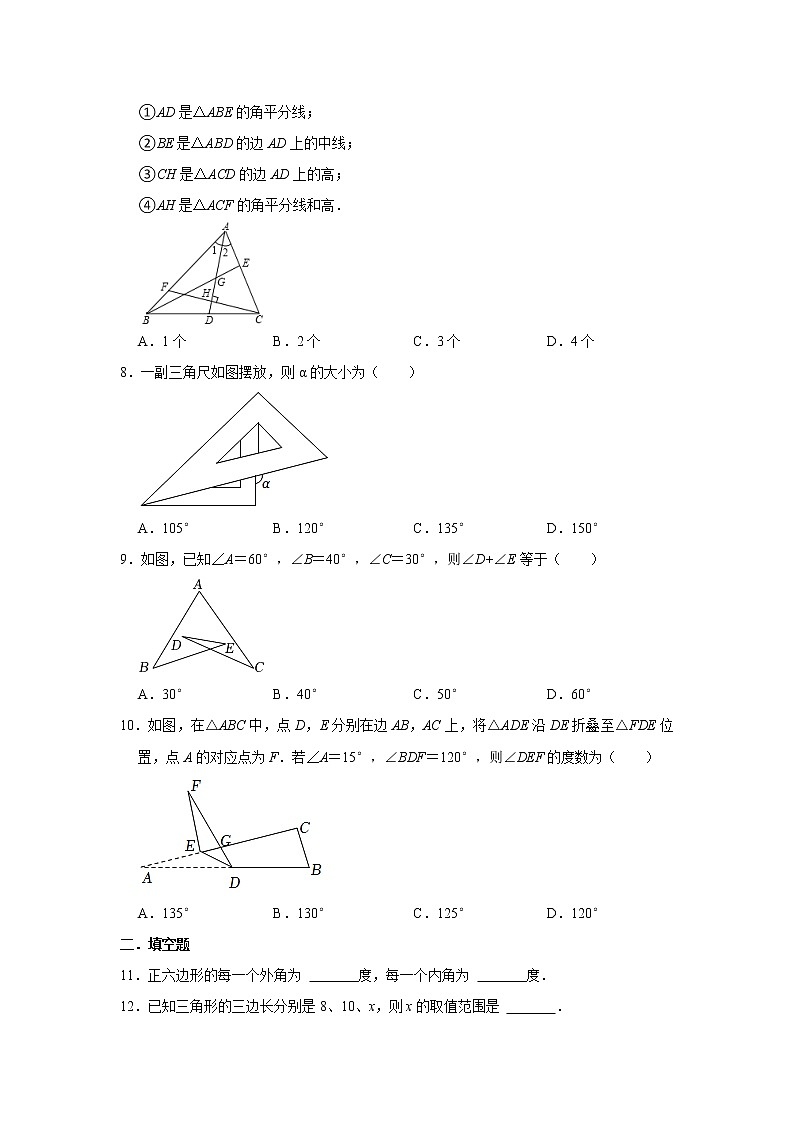 第11章《三角形》 单元练习卷  2022--2023学年人教版八年级数学上册(含答案)第2页
