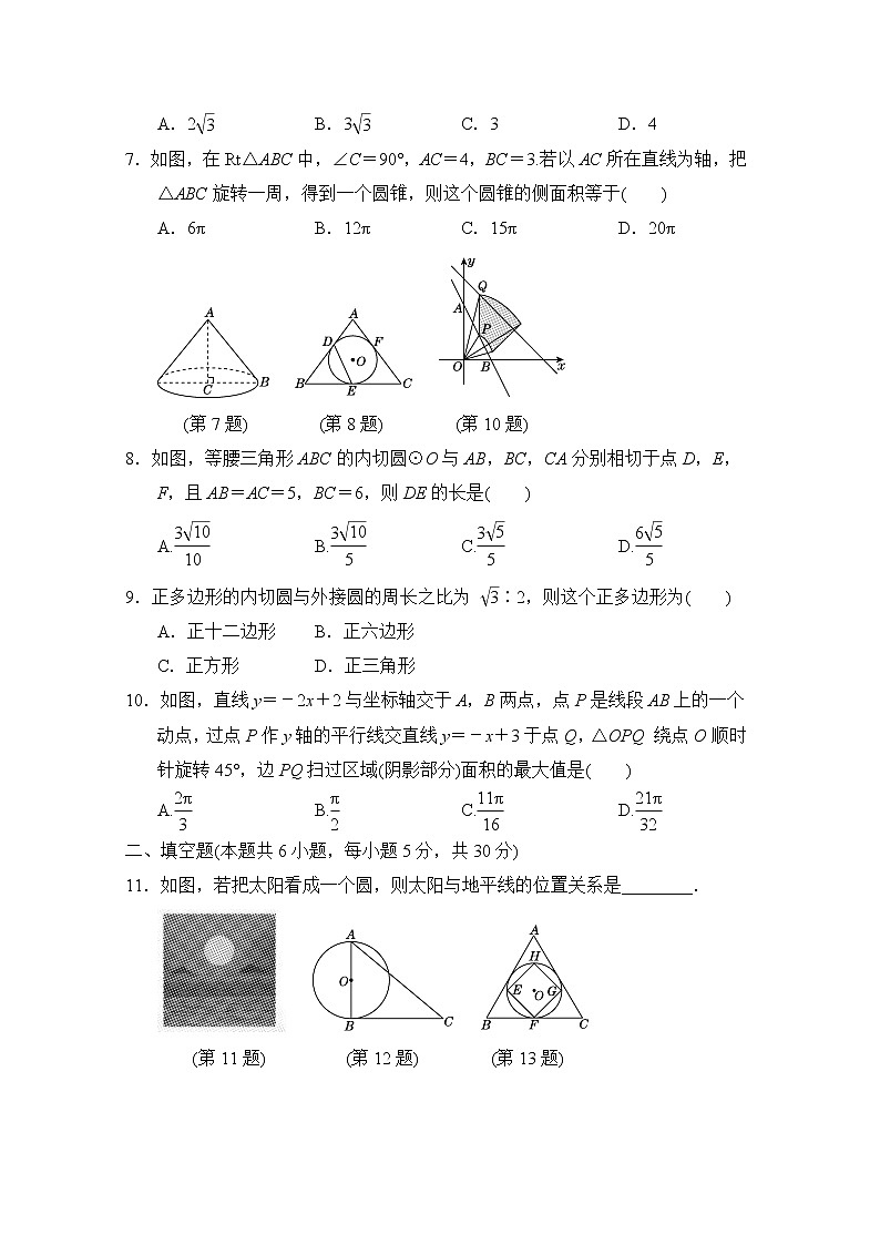 第27章 圆 达标测试卷 202-2023学年华师大版数学九年级下册(含答案)第2页