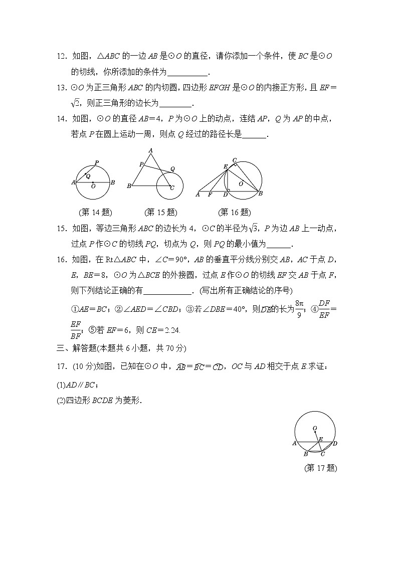 第27章 圆 达标测试卷 202-2023学年华师大版数学九年级下册(含答案)第3页