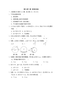 2020-2021学年第三章 圆综合与测试同步测试题