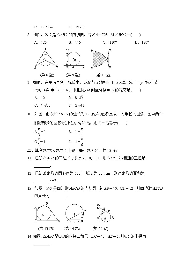 第三章 圆  学情评估试题 2022-2023学年 北师大版数学九年级下册(含答案)第2页