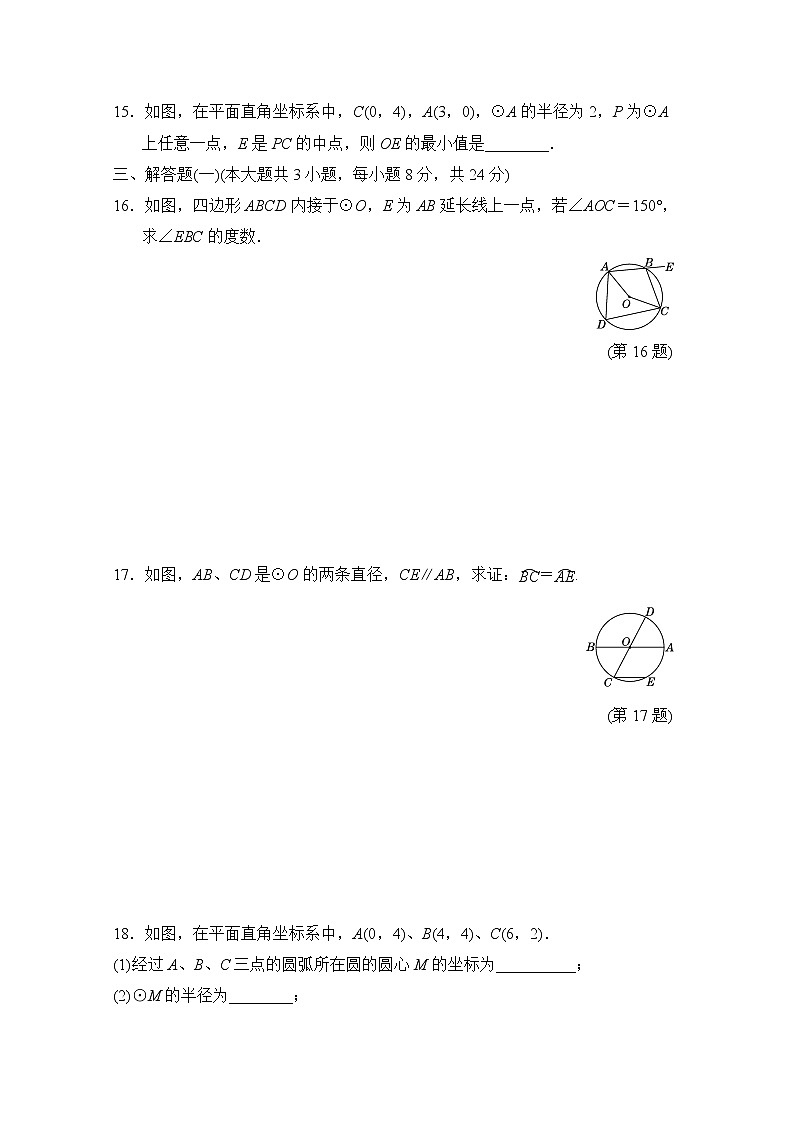 第三章 圆  学情评估试题 2022-2023学年 北师大版数学九年级下册(含答案)第3页